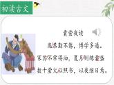（結(jié)合語文作業(yè)本設(shè)計(jì)）統(tǒng)編版小學(xué)語文四年級下冊18.文言文二則課件兩課時(shí)
