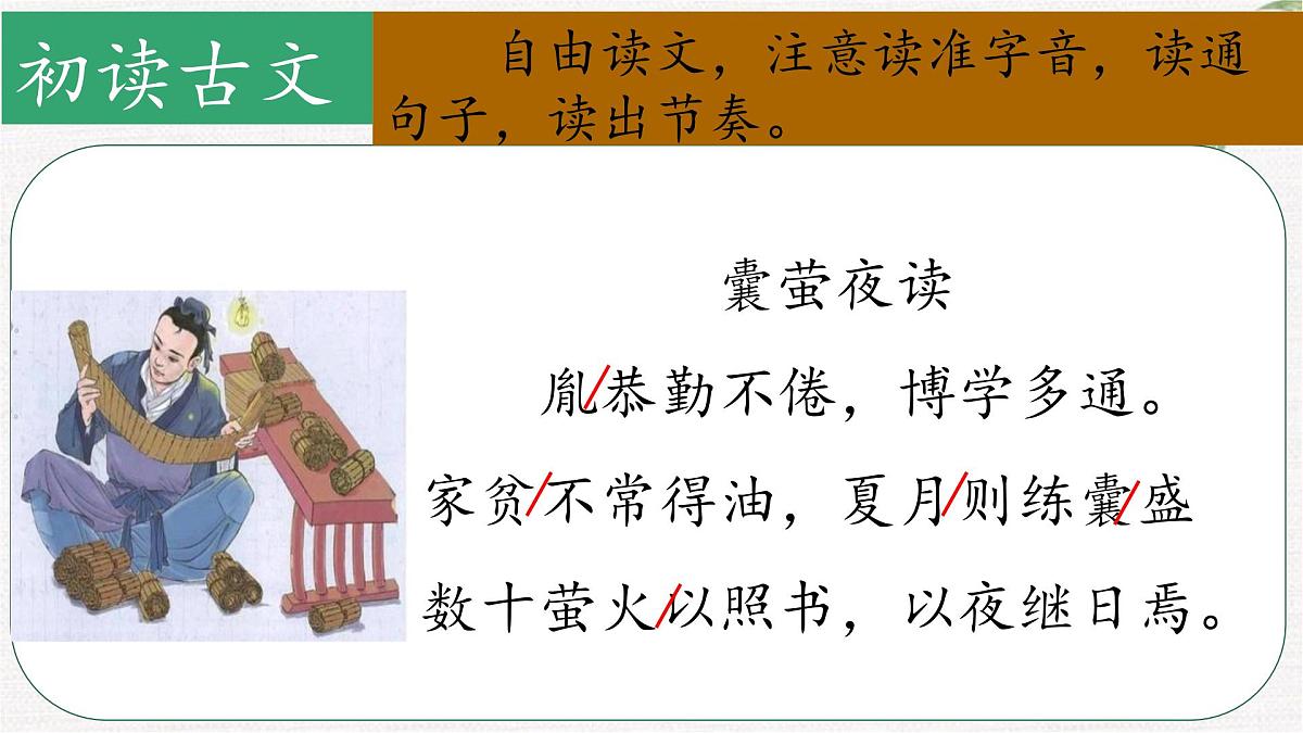 （结合语文作业本设计）统编版小学语文四年级下册18.文言文二则课件两课时第6页
