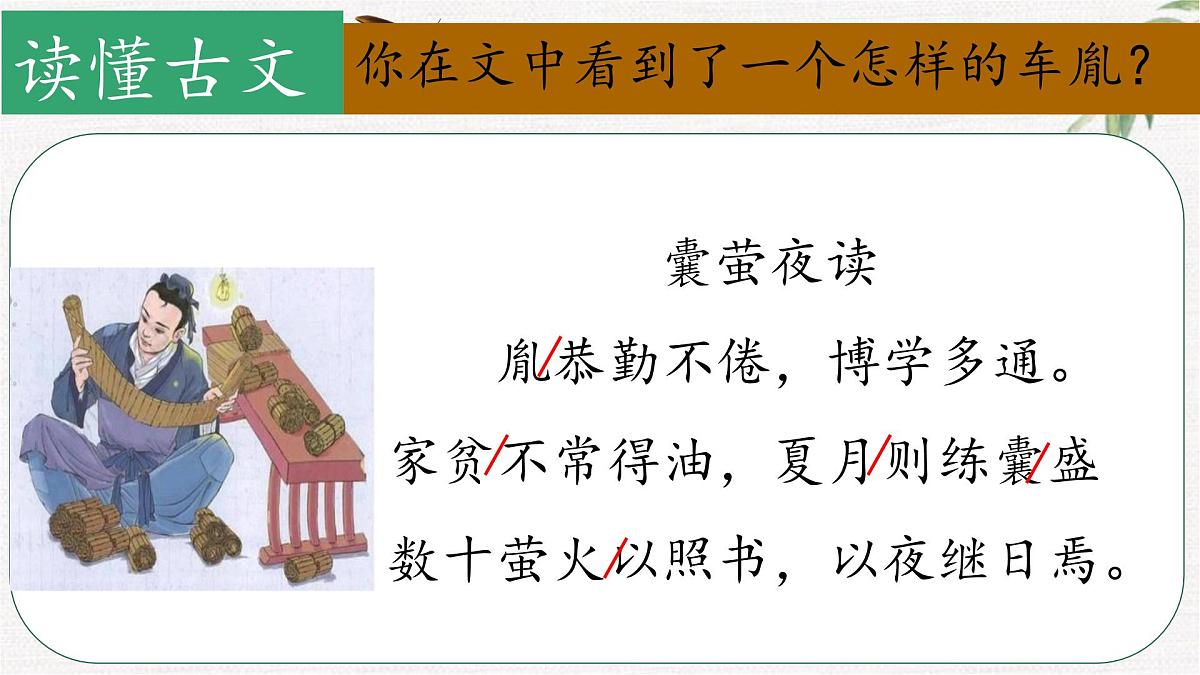 （结合语文作业本设计）统编版小学语文四年级下册18.文言文二则课件两课时第7页