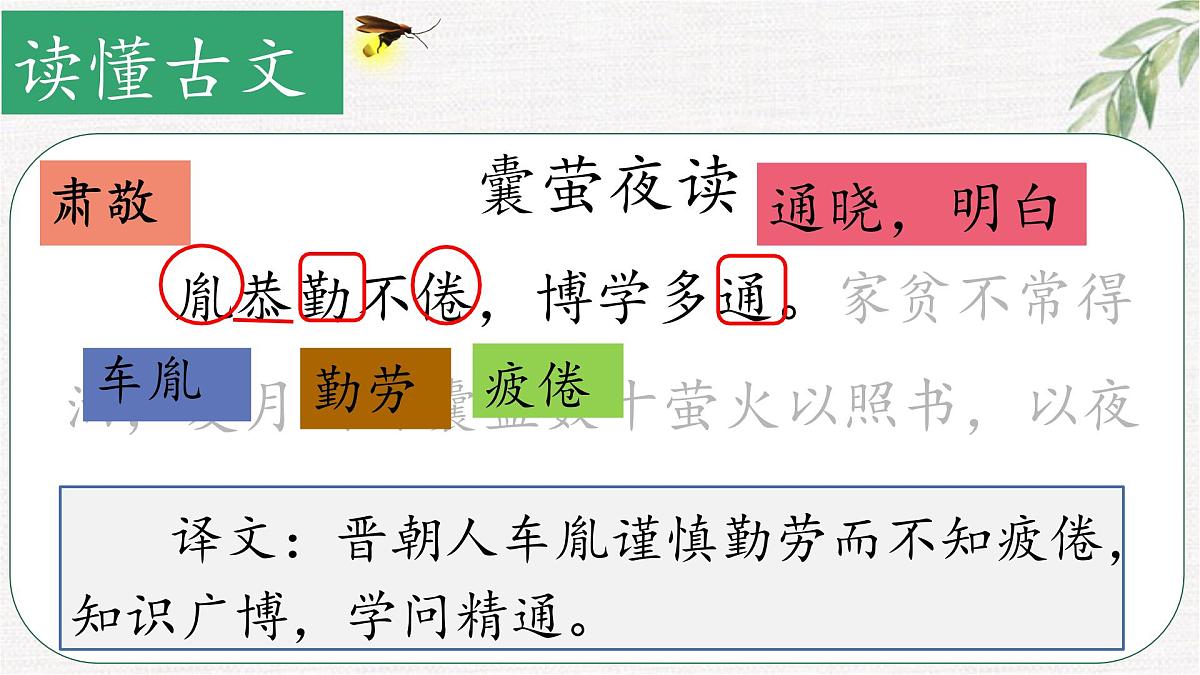 （结合语文作业本设计）统编版小学语文四年级下册18.文言文二则课件两课时第8页