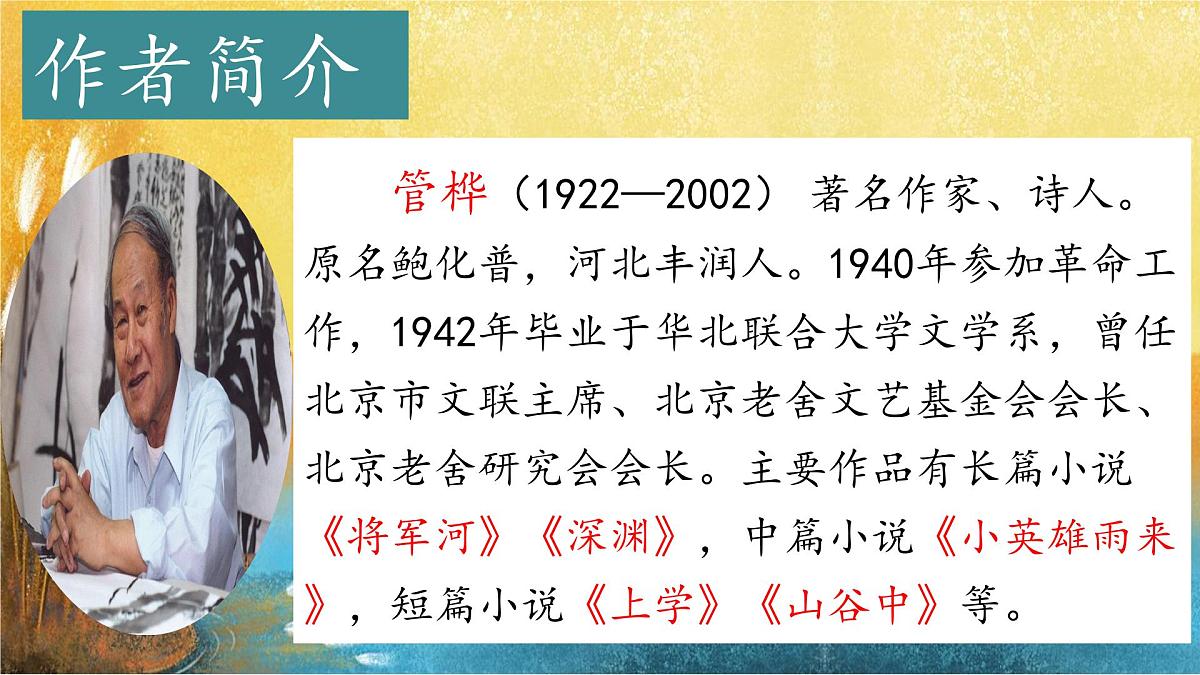 （结合语文作业本设计）统编版小学语文四年级下册19.小英雄雨来课件两课时第2页