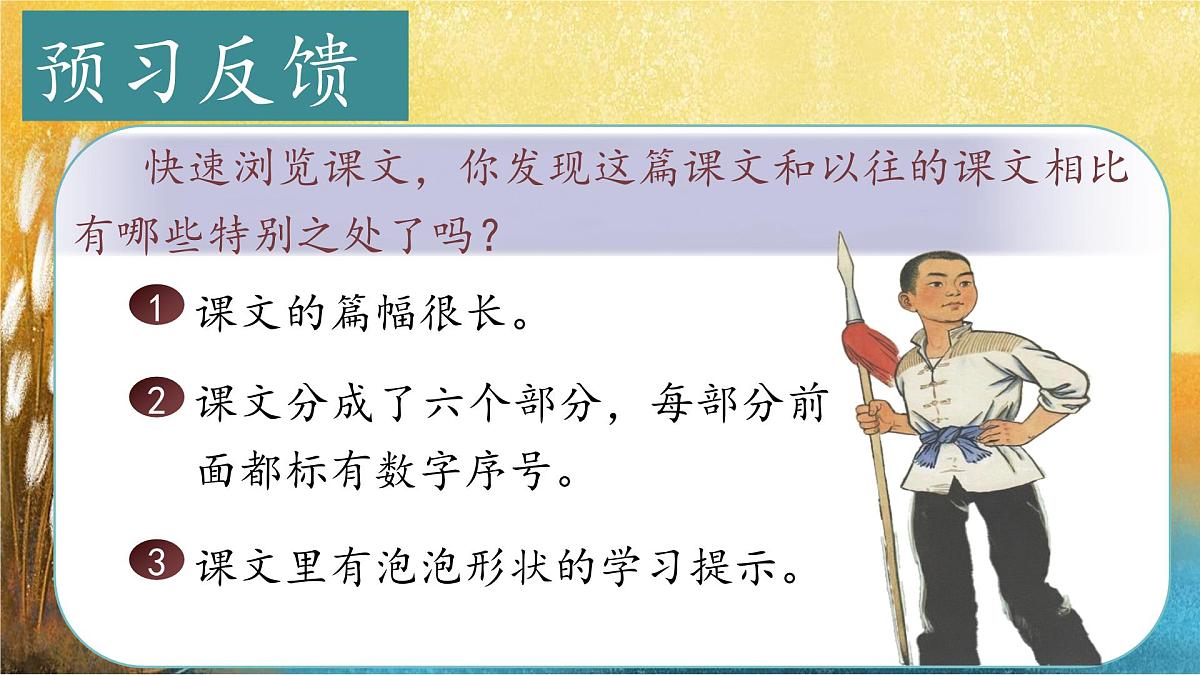 （结合语文作业本设计）统编版小学语文四年级下册19.小英雄雨来课件两课时第4页