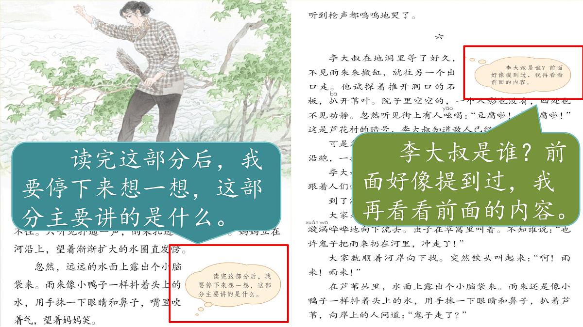 （结合语文作业本设计）统编版小学语文四年级下册19.小英雄雨来课件两课时第5页
