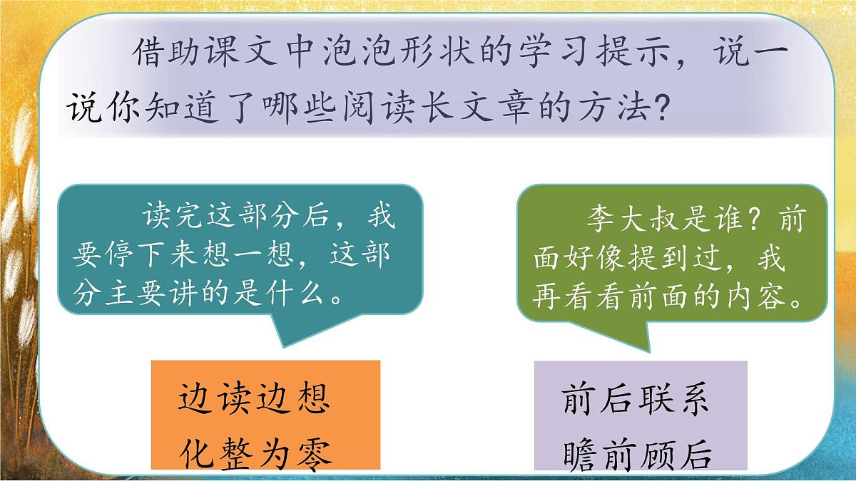 （结合语文作业本设计）统编版小学语文四年级下册19.小英雄雨来课件两课时第6页
