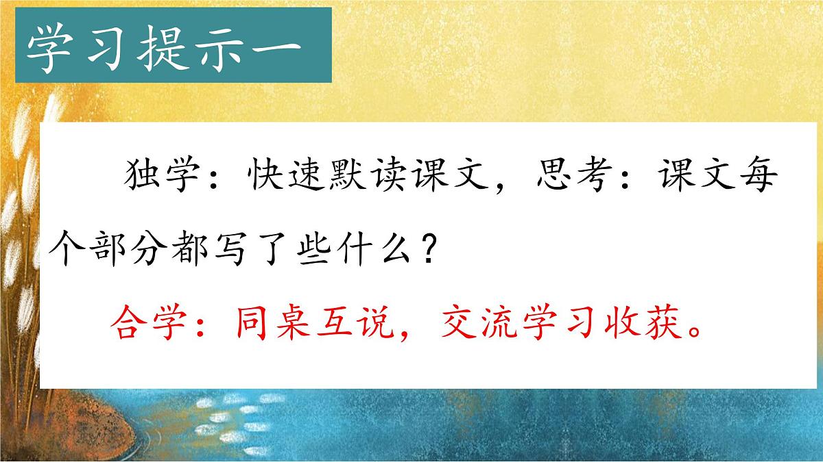 （结合语文作业本设计）统编版小学语文四年级下册19.小英雄雨来课件两课时第7页