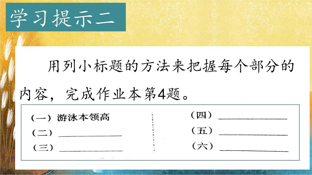 （结合语文作业本设计）统编版小学语文四年级下册19.小英雄雨来课件两课时第8页
