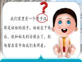 （結(jié)合語文作業(yè)本設(shè)計）統(tǒng)編版小學(xué)語文四年級下冊20.我們家的男子漢課件一課時