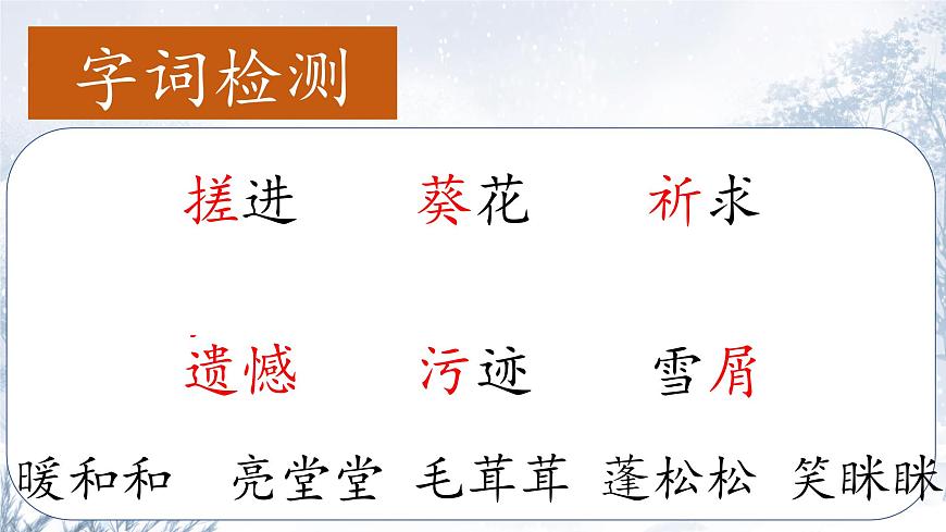 （结合语文作业本设计）统编版小学语文四年级下册21.芦花鞋课件一课时第2页