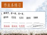 （結(jié)合語文作業(yè)本設(shè)計）統(tǒng)編版小學(xué)語文四年級下冊21.蘆花鞋課件一課時