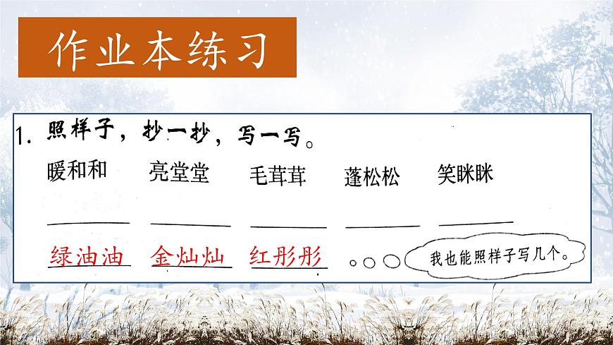 （结合语文作业本设计）统编版小学语文四年级下册21.芦花鞋课件一课时第3页