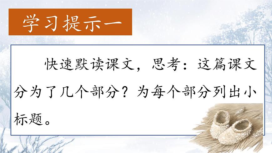 （结合语文作业本设计）统编版小学语文四年级下册21.芦花鞋课件一课时第4页