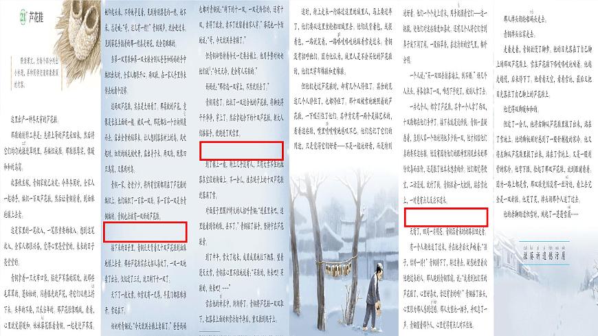 （结合语文作业本设计）统编版小学语文四年级下册21.芦花鞋课件一课时第5页