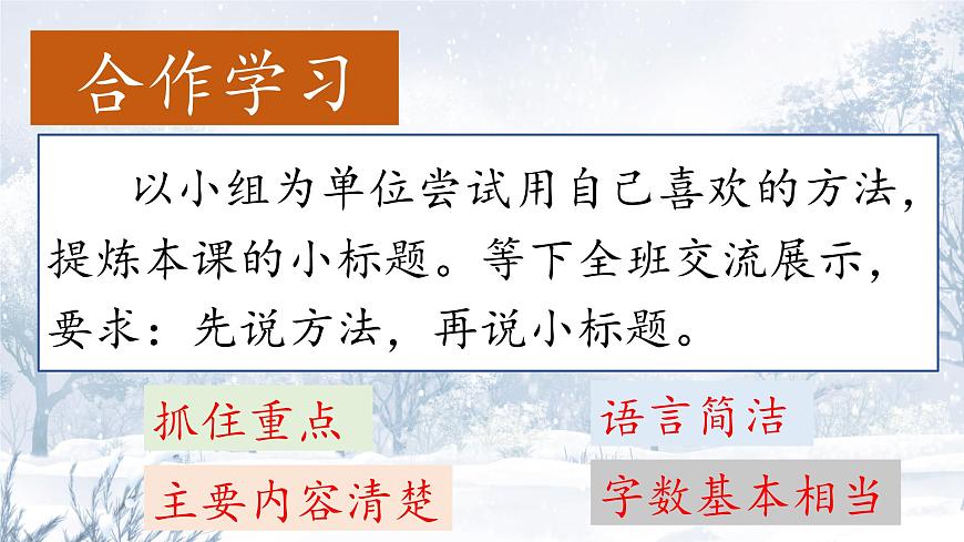 （结合语文作业本设计）统编版小学语文四年级下册21.芦花鞋课件一课时第7页