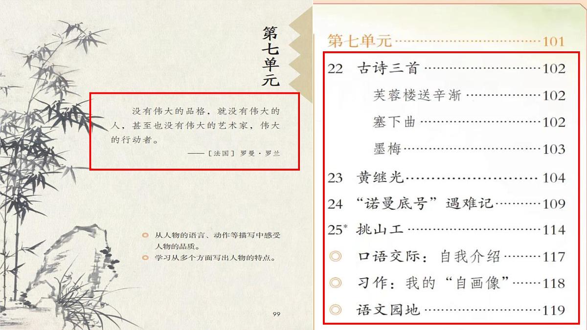 （结合语文作业本设计）统编版小学语文四年级下册22.古诗三首课件三课时第1页