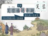 （結(jié)合語文作業(yè)本設(shè)計(jì)）統(tǒng)編版小學(xué)語文四年級下冊22.古詩三首課件三課時(shí)