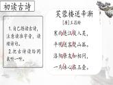 （結(jié)合語文作業(yè)本設(shè)計(jì)）統(tǒng)編版小學(xué)語文四年級下冊22.古詩三首課件三課時(shí)