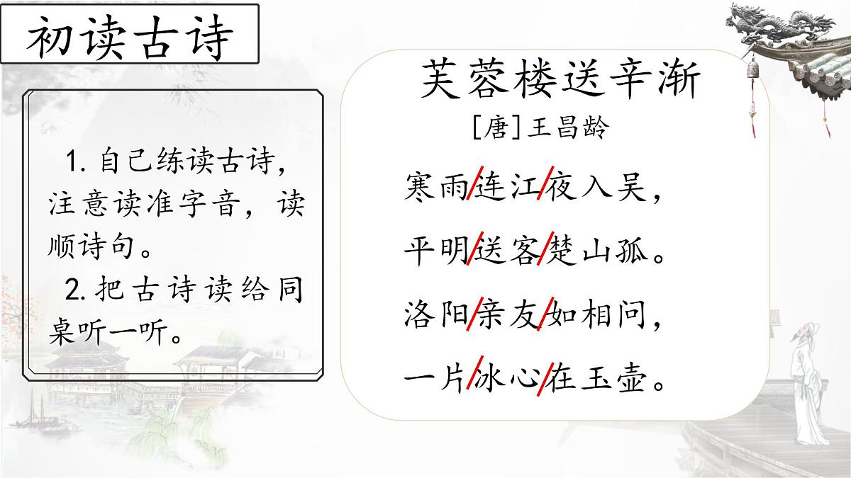 （结合语文作业本设计）统编版小学语文四年级下册22.古诗三首课件三课时第4页