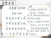 （結(jié)合語文作業(yè)本設(shè)計(jì)）統(tǒng)編版小學(xué)語文四年級下冊22.古詩三首課件三課時(shí)