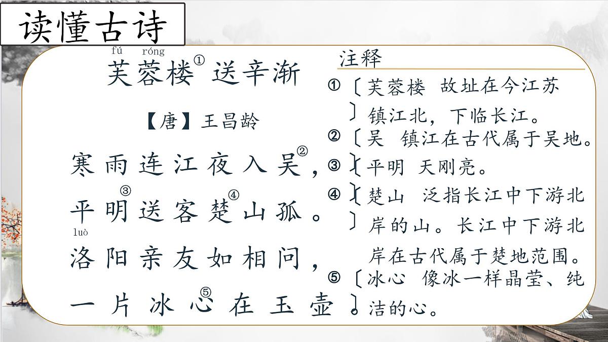 （结合语文作业本设计）统编版小学语文四年级下册22.古诗三首课件三课时第5页