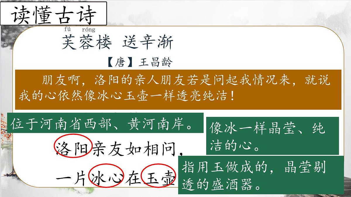 （结合语文作业本设计）统编版小学语文四年级下册22.古诗三首课件三课时第7页