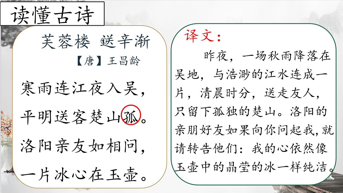（结合语文作业本设计）统编版小学语文四年级下册22.古诗三首课件三课时第8页