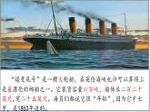 （結(jié)合語(yǔ)文作業(yè)本設(shè)計(jì)）統(tǒng)編版小學(xué)語(yǔ)文四年級(jí)下冊(cè)24.”諾曼底號(hào)“遇難記課件兩課時(shí)