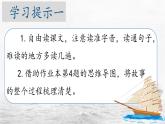 （結(jié)合語(yǔ)文作業(yè)本設(shè)計(jì)）統(tǒng)編版小學(xué)語(yǔ)文四年級(jí)下冊(cè)24.”諾曼底號(hào)“遇難記課件兩課時(shí)