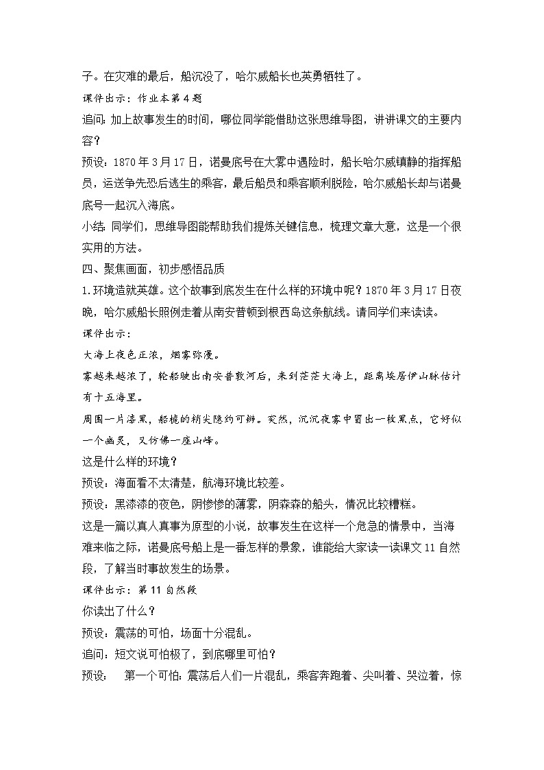 （结合语文作业本设计）统编版小学语文四年级下册24.“诺曼底号”遇难记教案两课时第3页