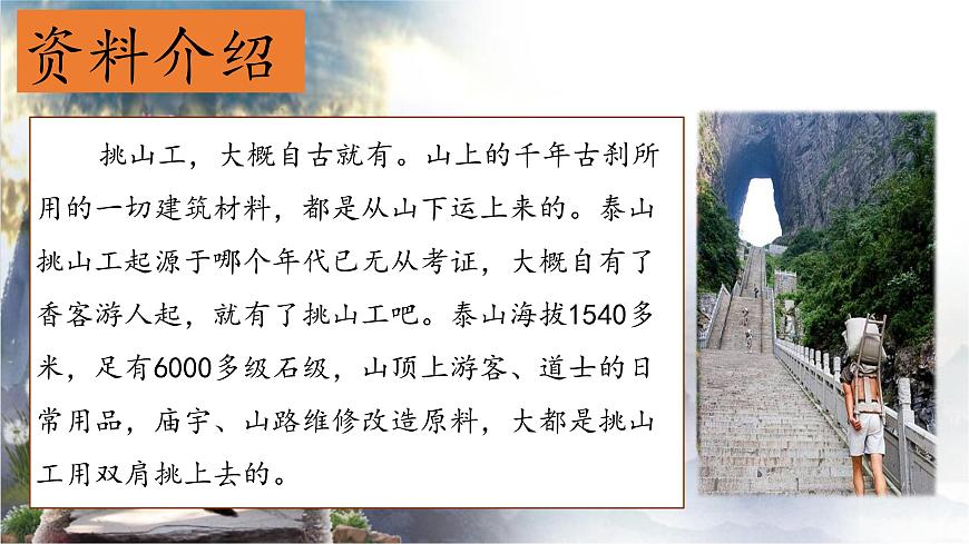 （结合语文作业本设计）统编版小学语文四年级下册25.挑山工课件一课时第2页