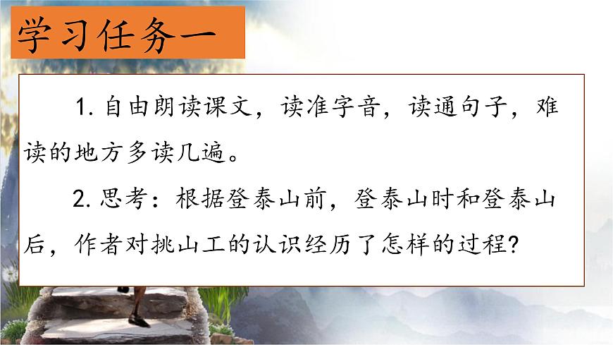 （结合语文作业本设计）统编版小学语文四年级下册25.挑山工课件一课时第3页