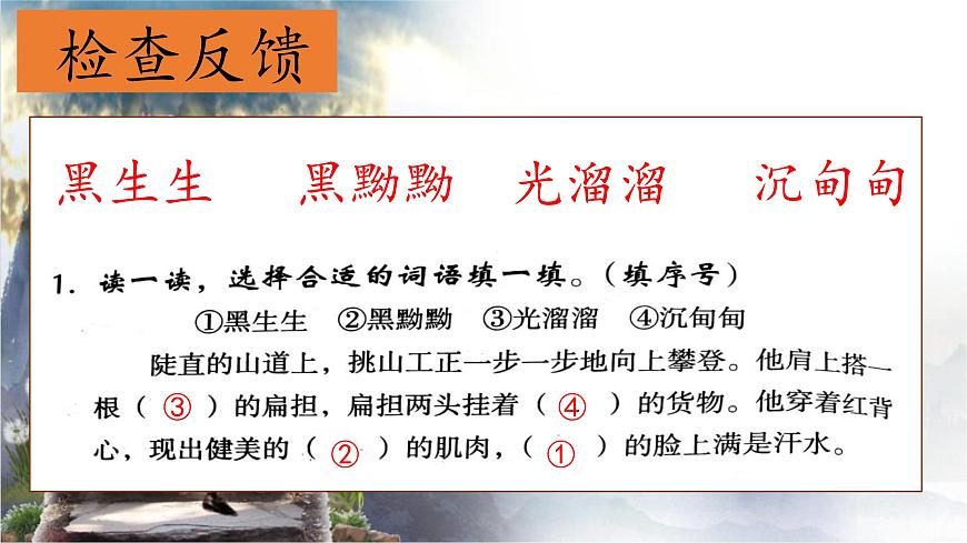 （结合语文作业本设计）统编版小学语文四年级下册25.挑山工课件一课时第4页
