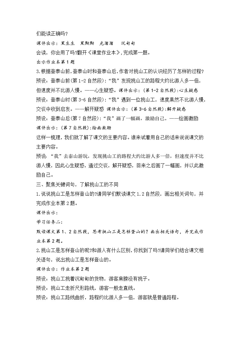 （结合语文作业本设计）统编版小学语文四年级下册25.挑山工教案一课时第2页