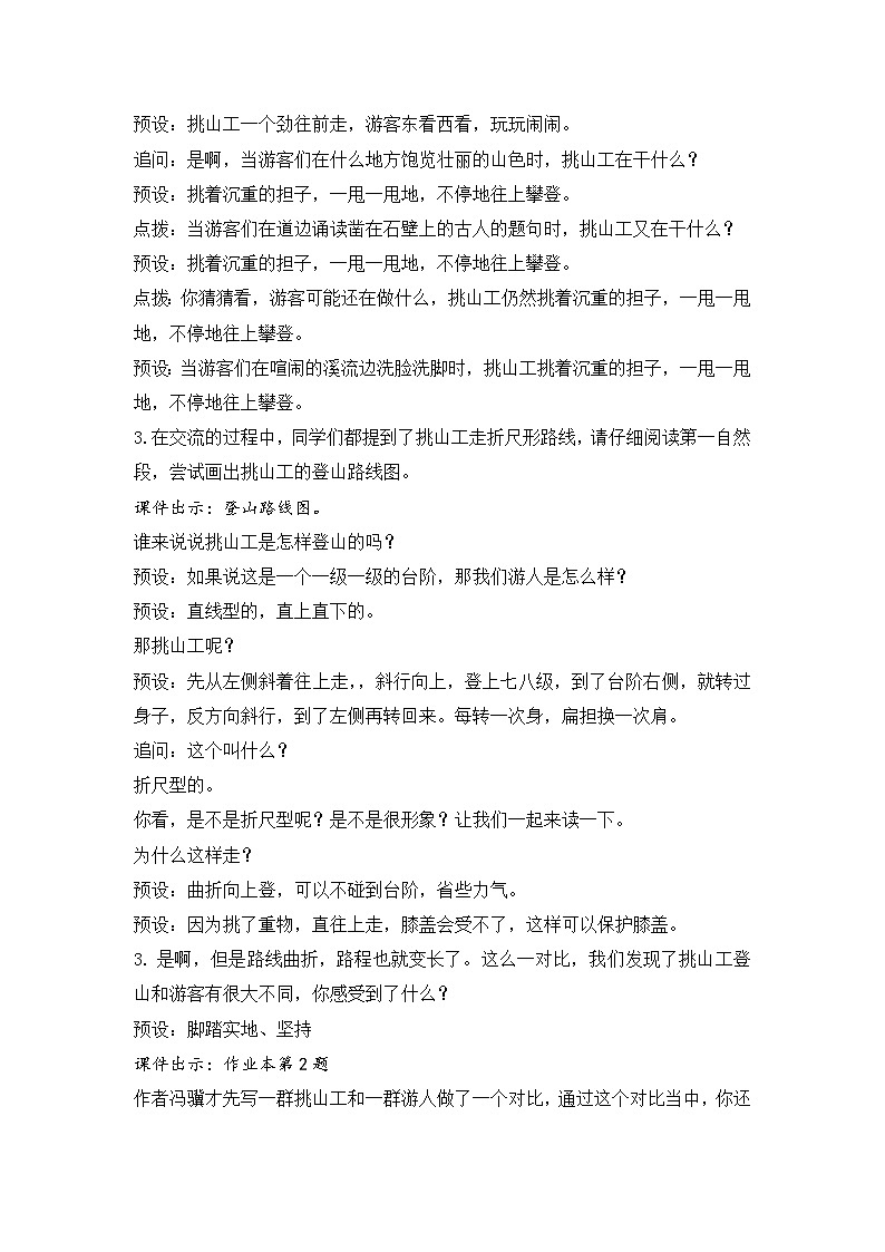 （结合语文作业本设计）统编版小学语文四年级下册25.挑山工教案一课时第3页