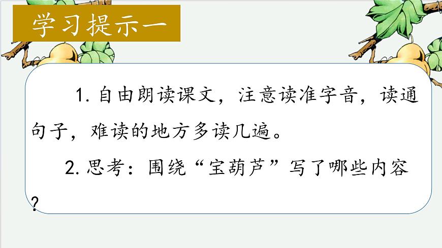 （结合语文作业本设计）统编版小学语文四年级下册26.宝葫芦的秘密课件两课时第4页