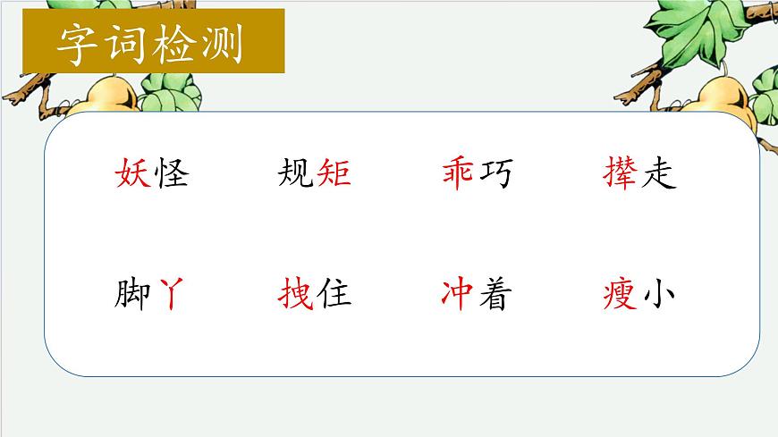 （结合语文作业本设计）统编版小学语文四年级下册26.宝葫芦的秘密课件两课时第5页