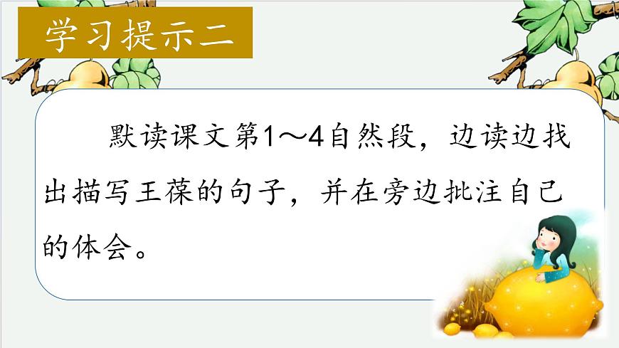 （结合语文作业本设计）统编版小学语文四年级下册26.宝葫芦的秘密课件两课时第8页