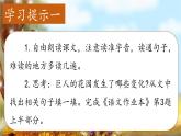 （結合語文作業(yè)本設計）統(tǒng)編版小學語文四年級下冊27.巨人的花園課件兩課時