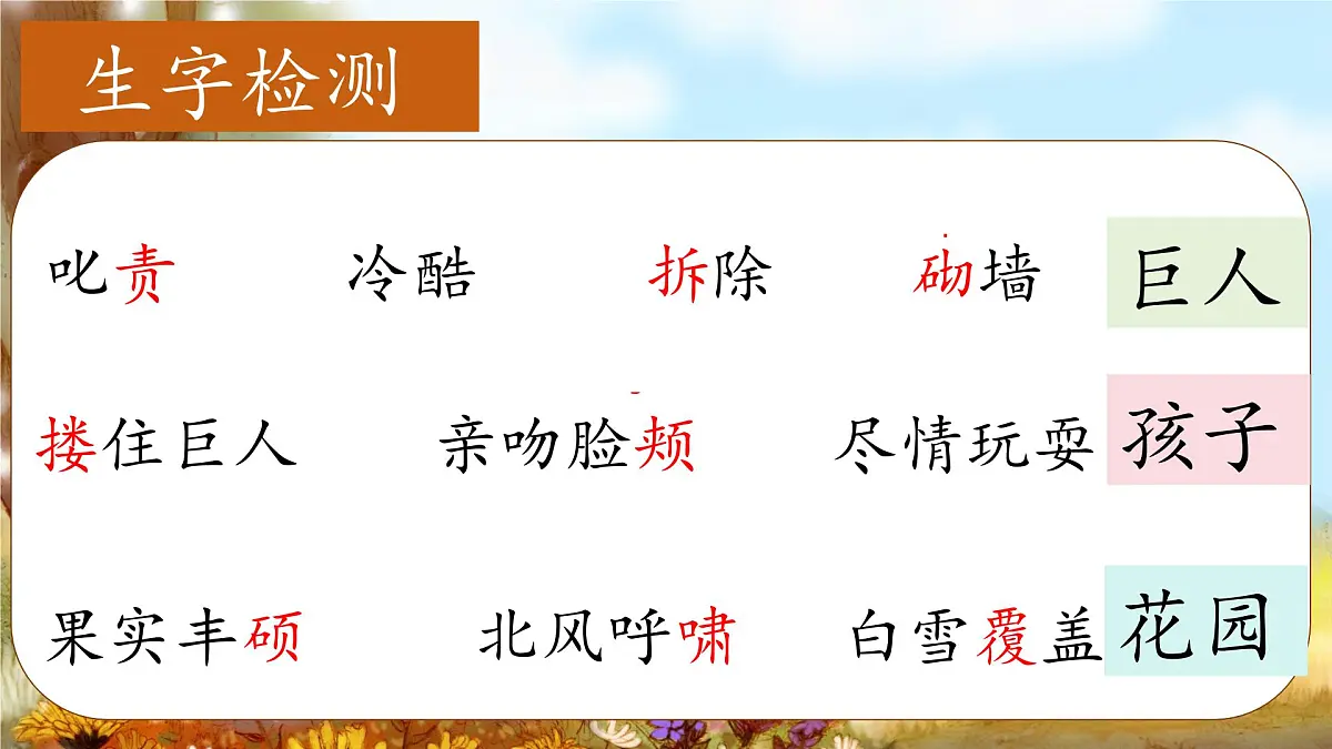 （结合语文作业本设计）统编版小学语文四年级下册27.巨人的花园课件两课时第4页