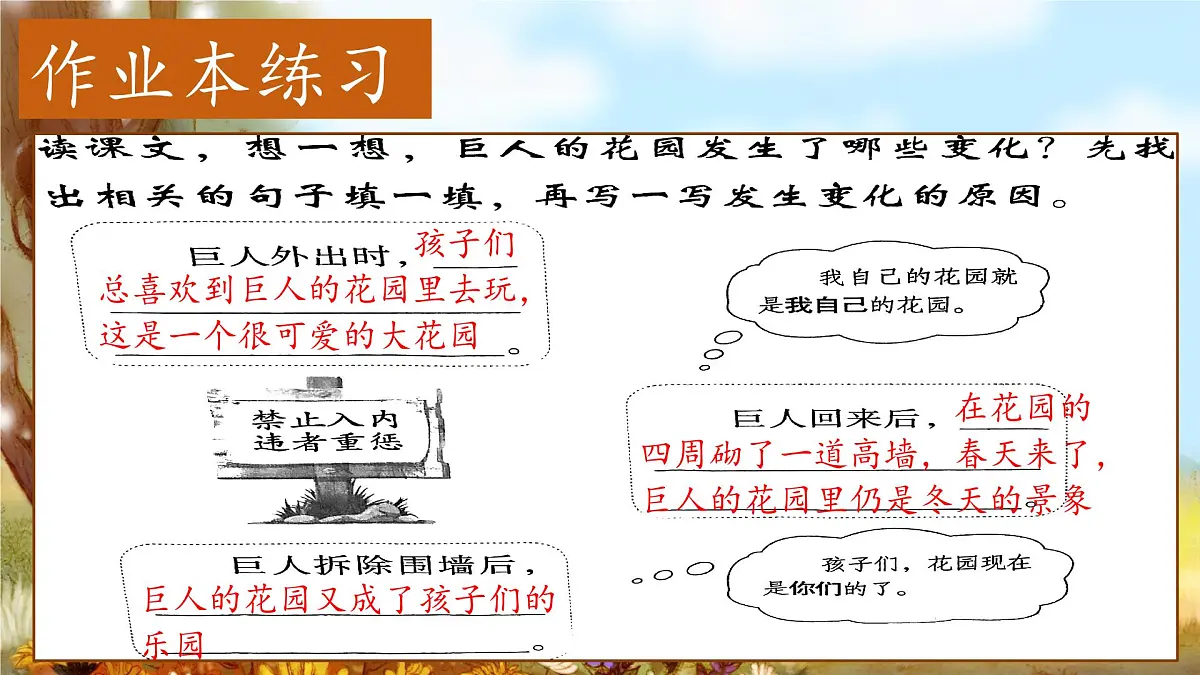 （结合语文作业本设计）统编版小学语文四年级下册27.巨人的花园课件两课时第5页