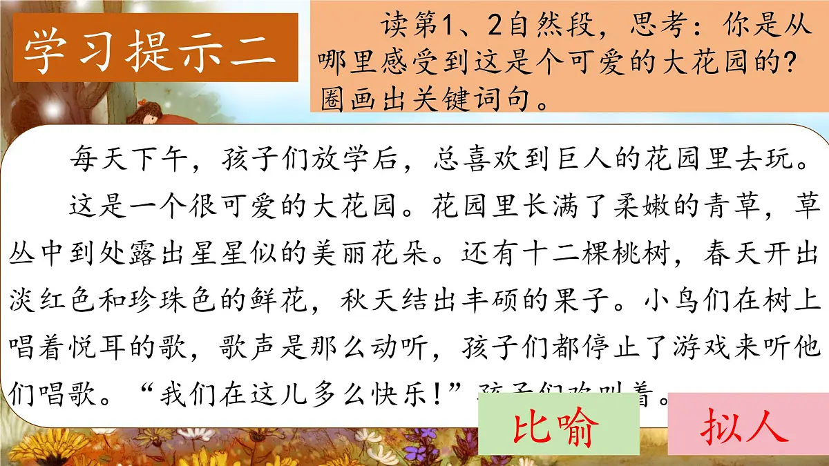 （结合语文作业本设计）统编版小学语文四年级下册27.巨人的花园课件两课时第6页