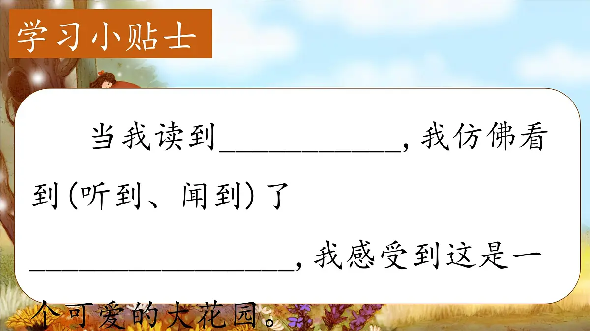 （结合语文作业本设计）统编版小学语文四年级下册27.巨人的花园课件两课时第7页
