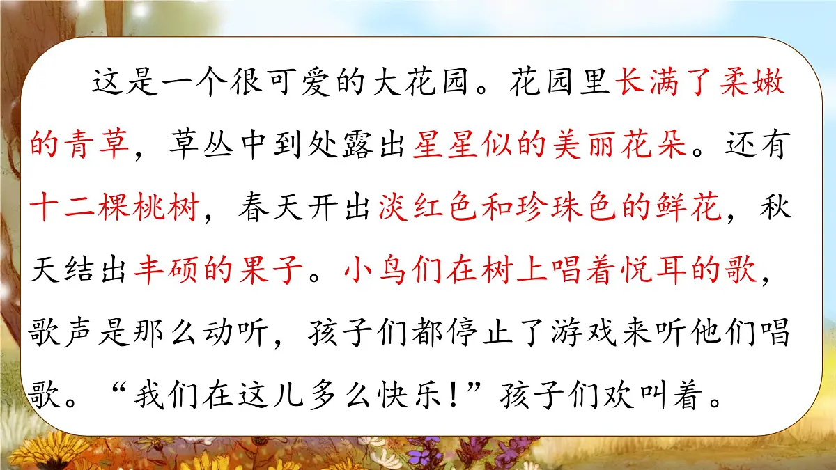 （结合语文作业本设计）统编版小学语文四年级下册27.巨人的花园课件两课时第8页