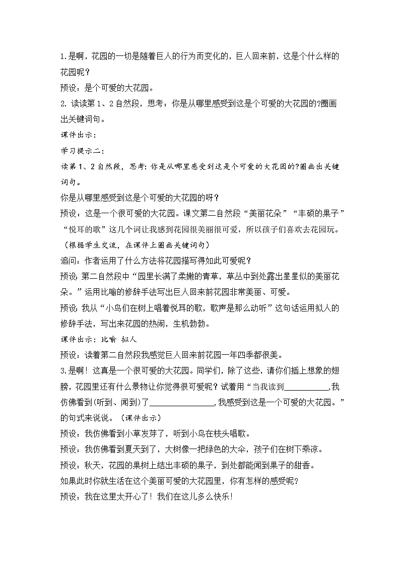（结合语文作业本设计）统编版小学语文四年级下册27.巨人的花园教案两课时第3页