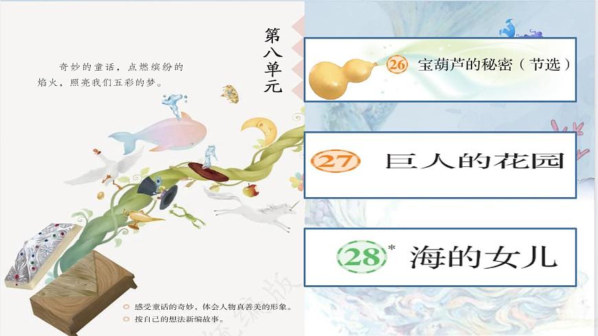 （结合语文作业本设计）统编版小学语文四年级下册28.海的女儿课件一课时第1页