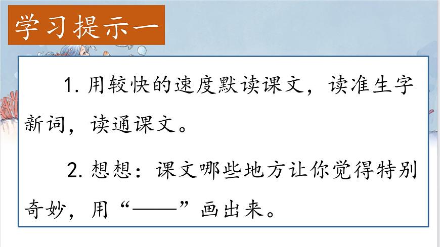 （结合语文作业本设计）统编版小学语文四年级下册28.海的女儿课件一课时第4页