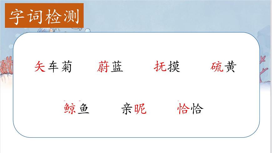 （结合语文作业本设计）统编版小学语文四年级下册28.海的女儿课件一课时第5页