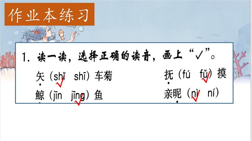 （结合语文作业本设计）统编版小学语文四年级下册28.海的女儿课件一课时第6页