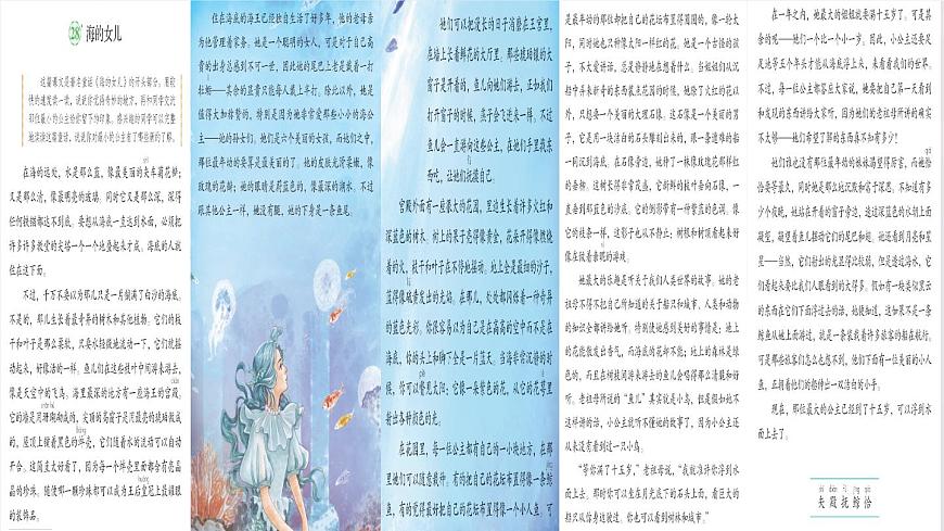 （结合语文作业本设计）统编版小学语文四年级下册28.海的女儿课件一课时第7页