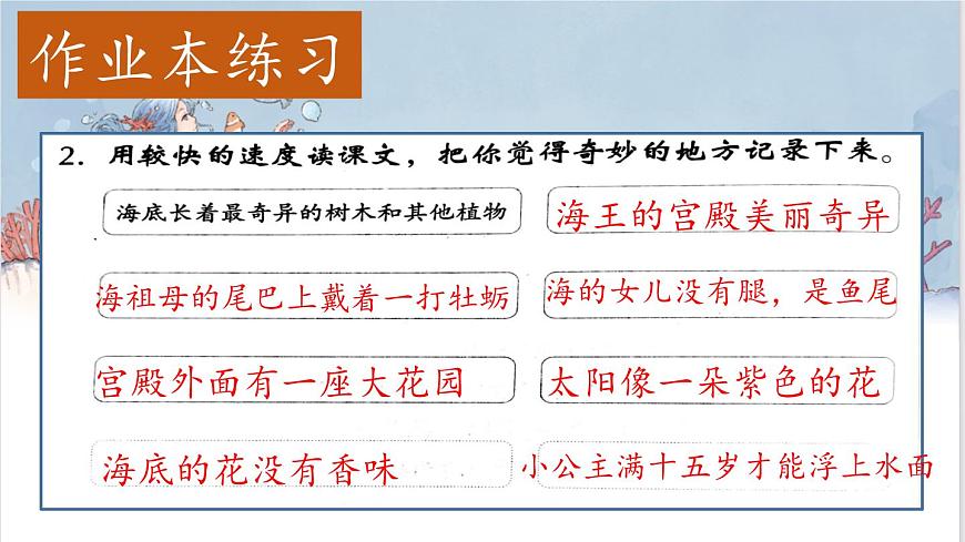 （结合语文作业本设计）统编版小学语文四年级下册28.海的女儿课件一课时第8页