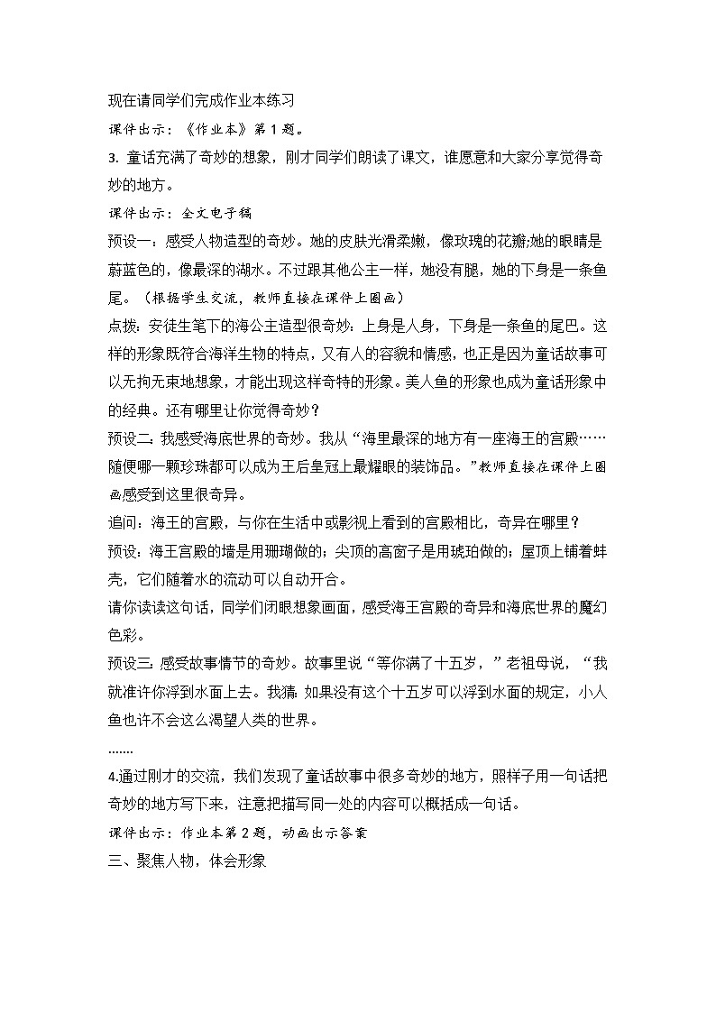 （结合语文作业本设计）统编版小学语文四年级下册28.海的女儿一课时第2页